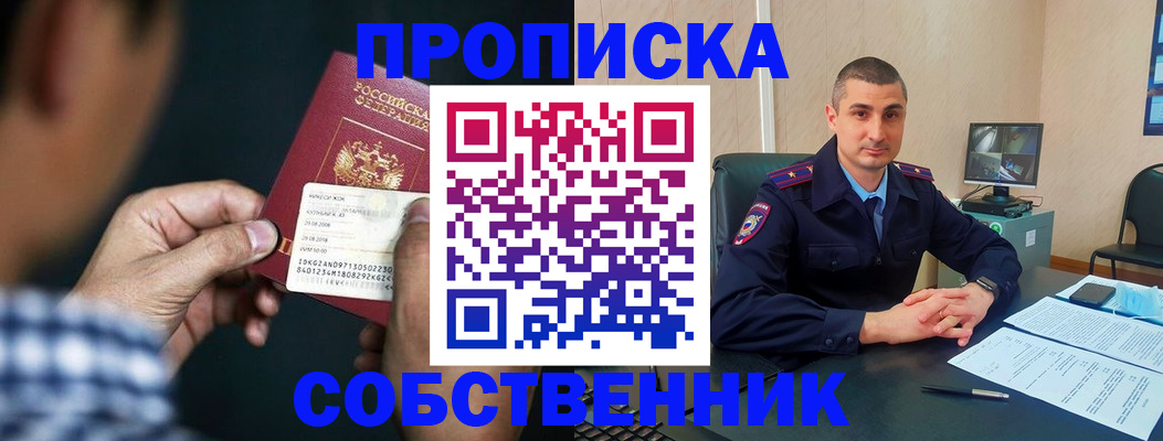 прописка от собственника в Осинниках